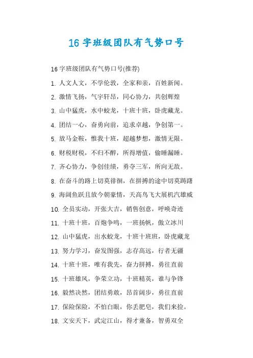 16字班级团队有气势口号