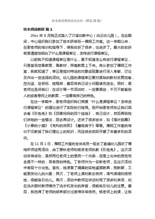 绘本阅读教研活动总结（精选20篇）
