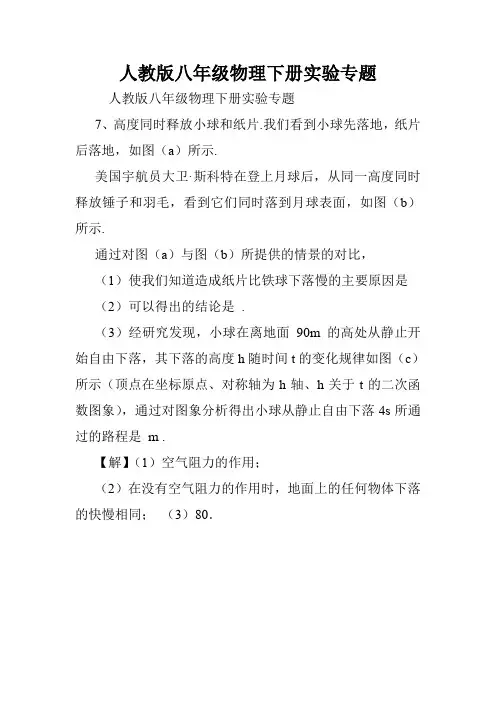 人教版八年级物理下册实验专题.doc