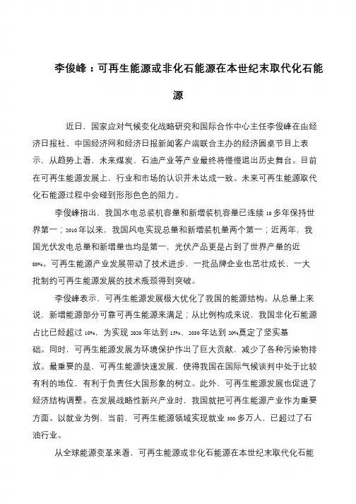 李俊峰：可再生能源或非化石能源在本世纪末取代化石能源