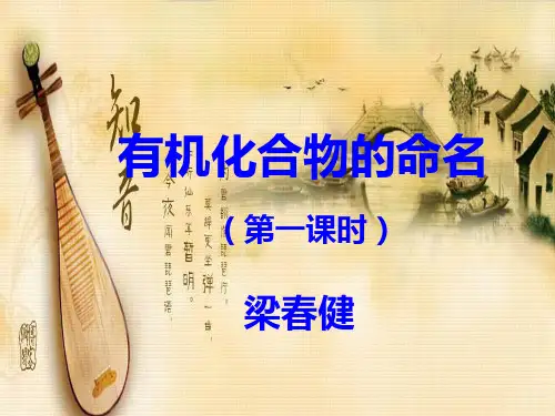烷烃的命名 公开课1