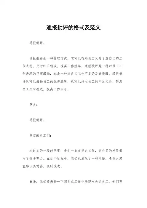 通报批评的格式及范文