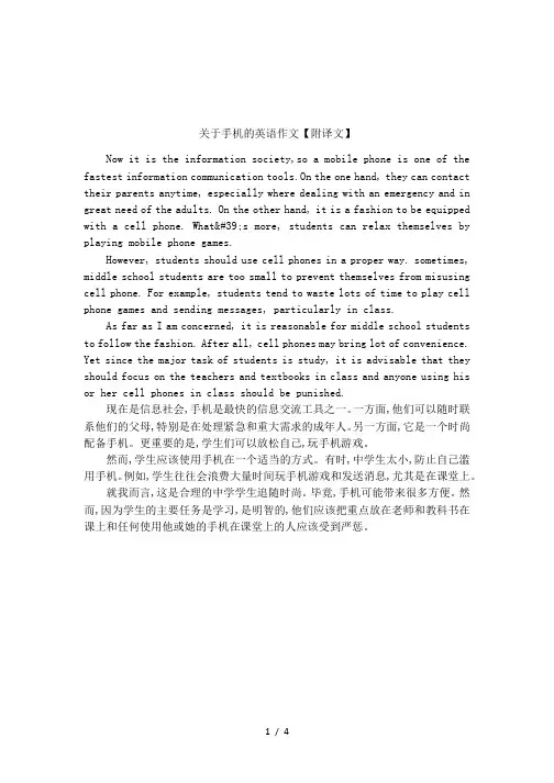 关于手机的英语作文【附译文】