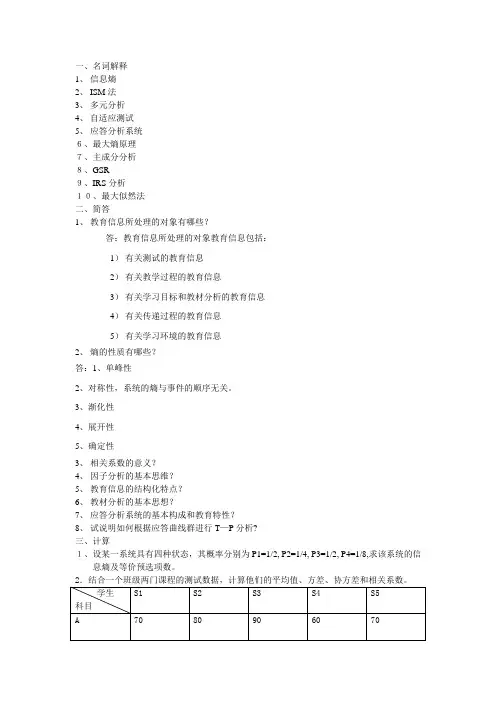 沈阳师范大学研究生专业课《教育信息处理》试题