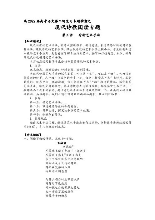高三语文二轮复习专题学案第四板块现代诗歌阅读第五讲分析艺术手法(原卷版+解析)