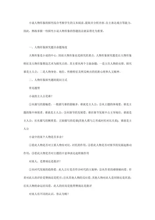 人物形象探究“五角度”