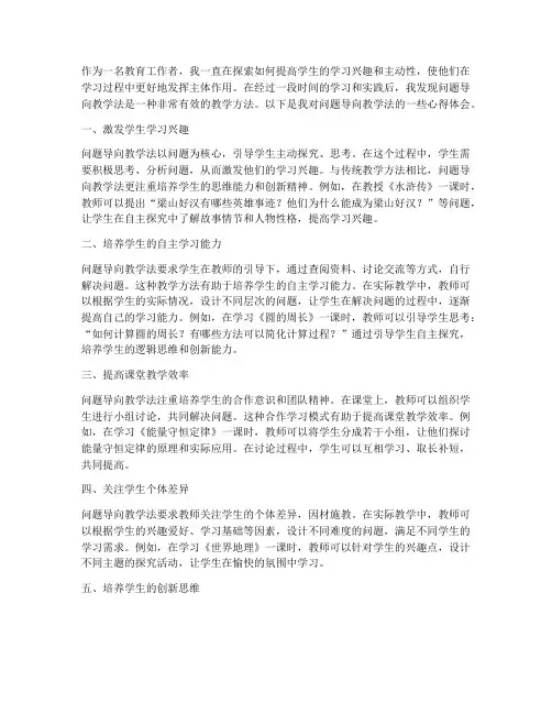 问题导向教学法心得体会