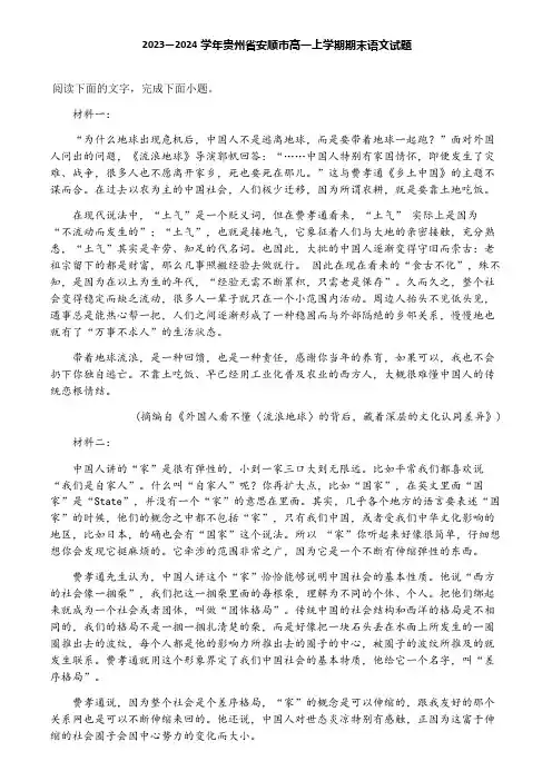 2023—2024学年贵州省安顺市高一上学期期末语文试题
