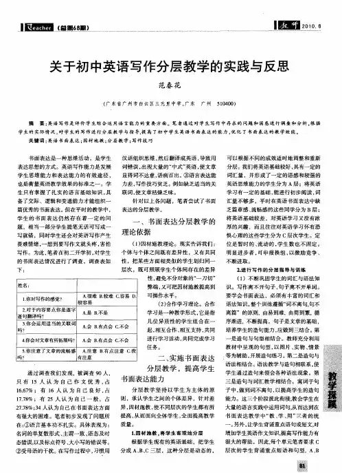 关于初中英语写作分层教学的实践与反思