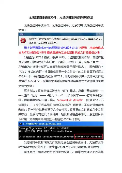 无法创建目录或文件，无法创建目录的解决办法