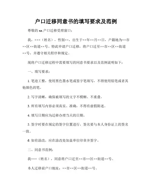 户口迁移同意书的填写要求及范例