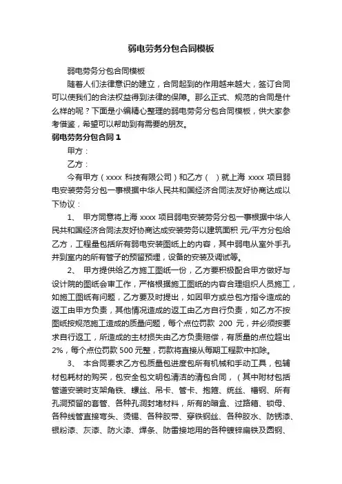 弱电劳务分包合同模板