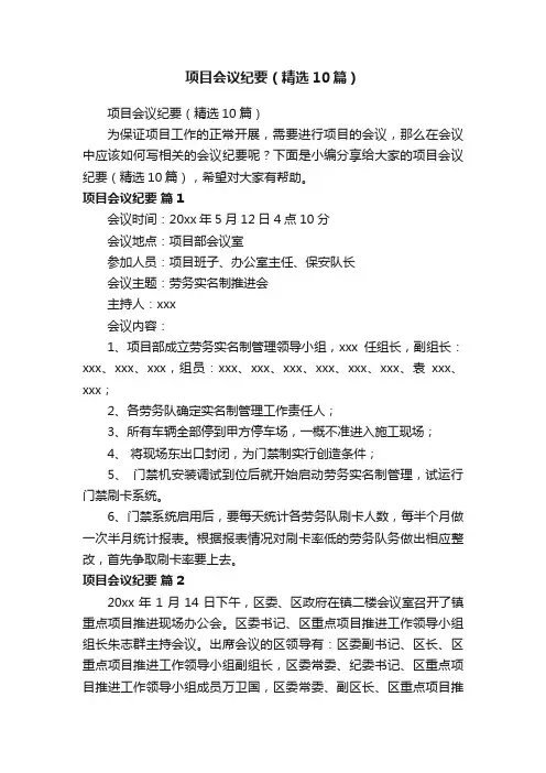项目会议纪要（精选10篇）