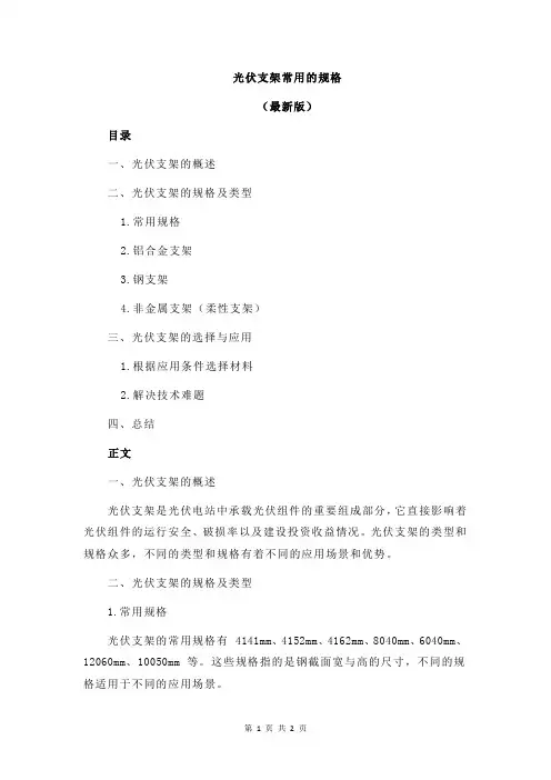 光伏支架常用的规格