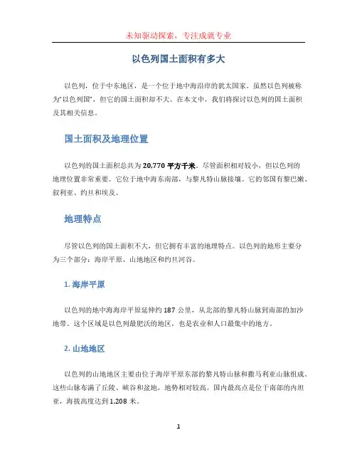 以色列国土面积有多大