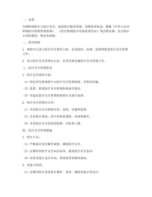 体检中心医疗安全管理制度