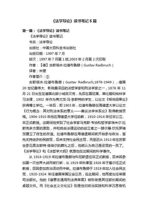 《法学导论》读书笔记5篇