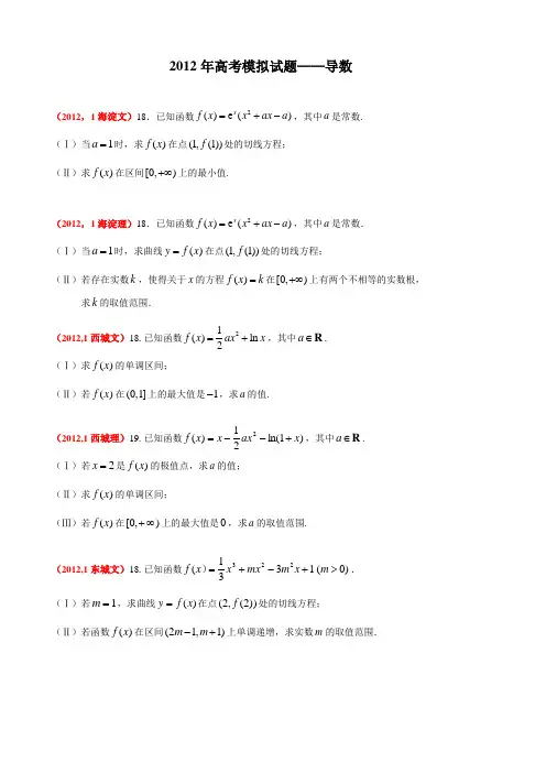 2012年高考模拟试题——导数
