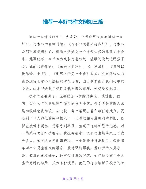 推荐一本好书作文示例三篇