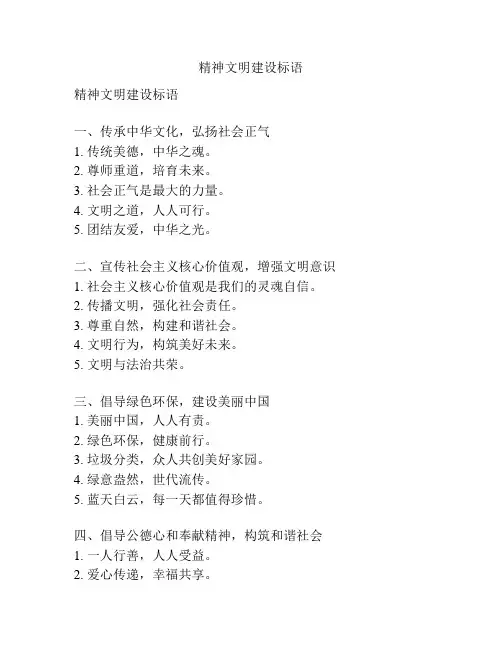 精神文明建设标语