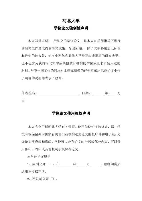 河北大学