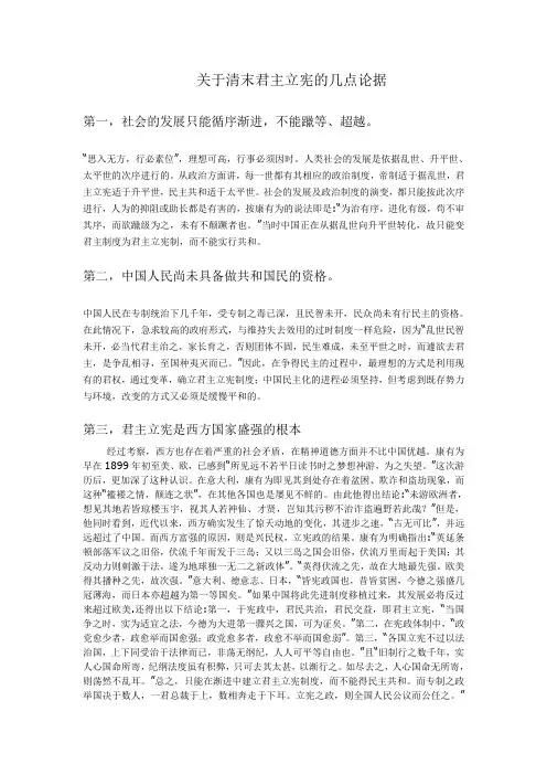 关于清末君主立宪的几点论据