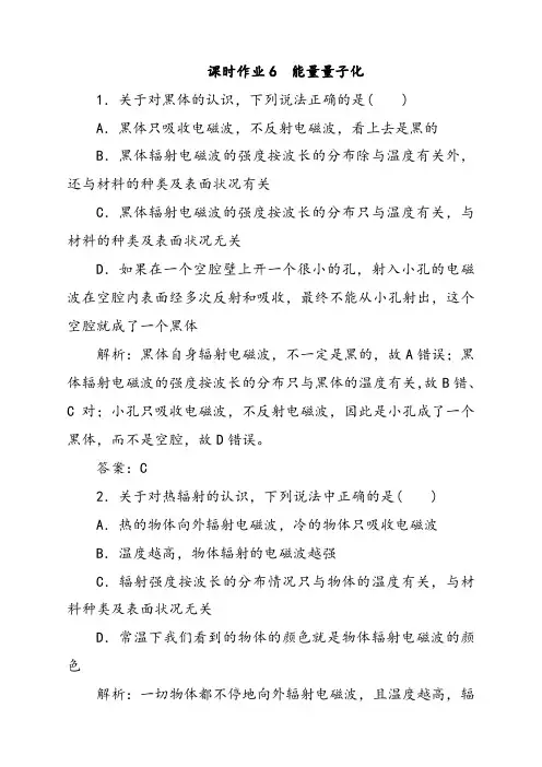 人教版高中物理(选修3-5)能量量子化同步练习题(含答案)