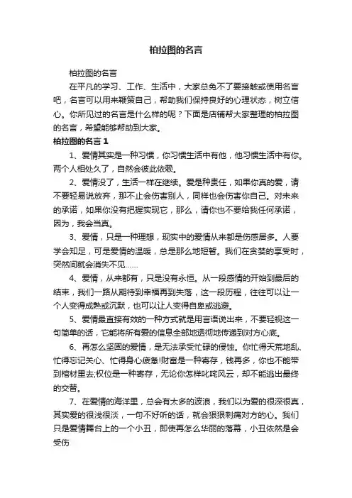柏拉图的名言