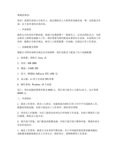 部门新员工电脑申请书模板