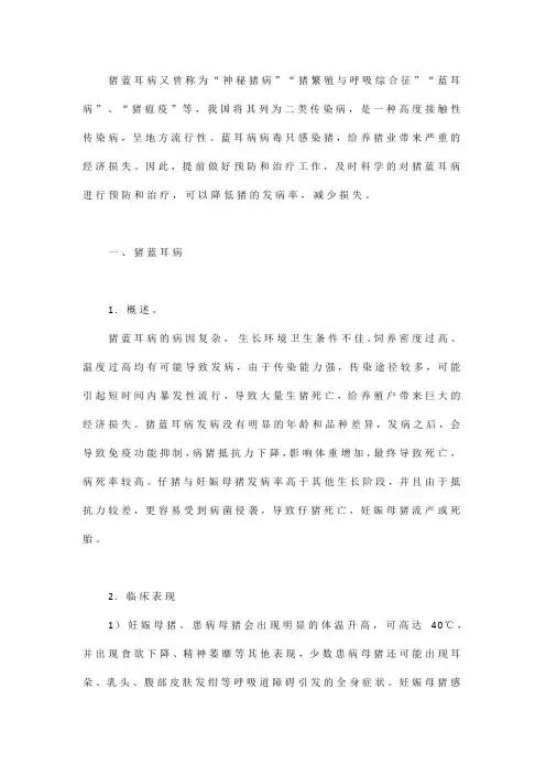科学做好猪蓝耳病的预防与控制,降低猪的发病率