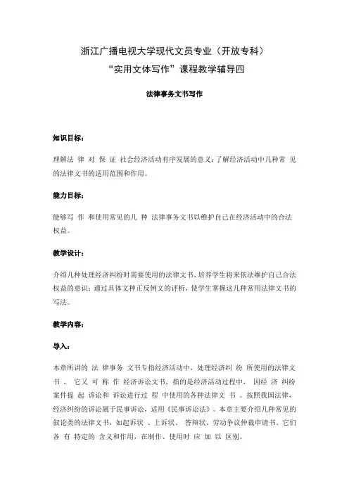 浙江广播电视大学现代文员专业(开放专科).doc