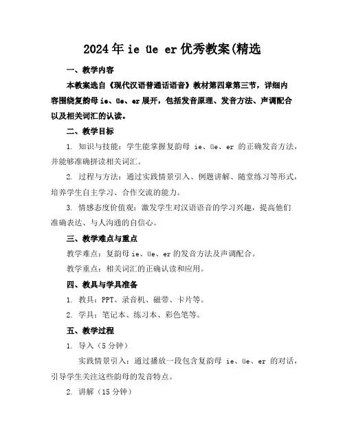 2024年ieüeer优秀教案(精选