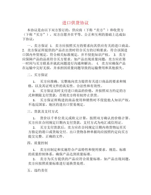 进口供货协议