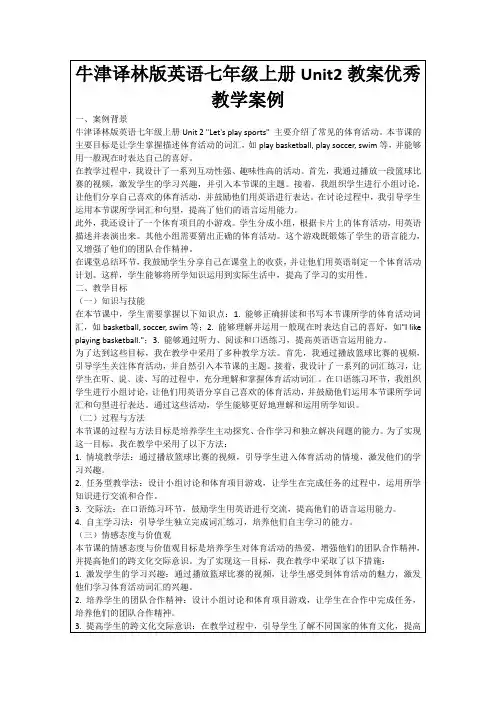 牛津译林版英语七年级上册Unit2教案优秀教学案例