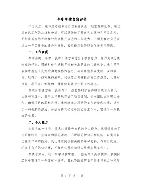 年度考核自我评价（三篇）