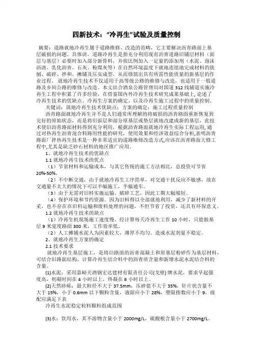 四新技术：“冷再生”试验及质量控制