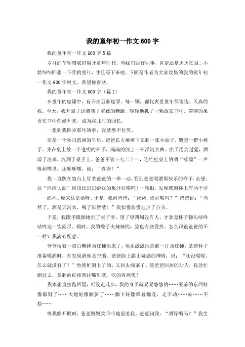我的童年初一作文600字