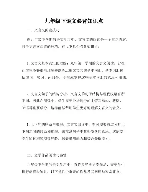 九年级下语文必背知识点