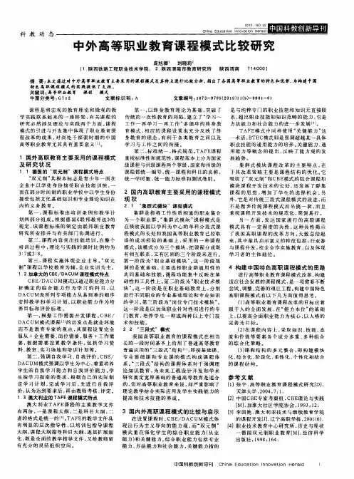 中外高等职业教育课程模式比较研究