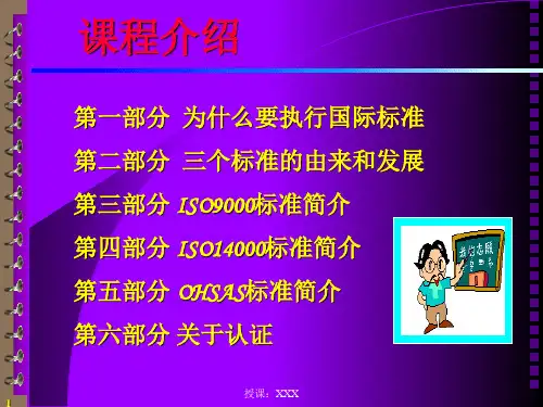 三体系基础知识简介PPT课件
