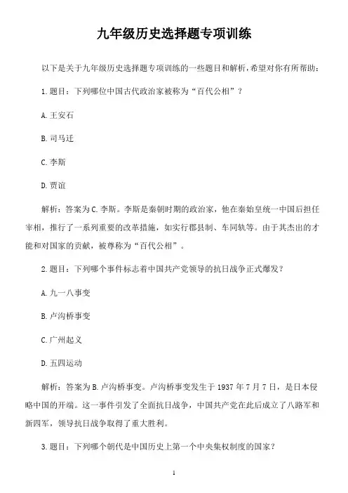 九年级历史选择题专项训练