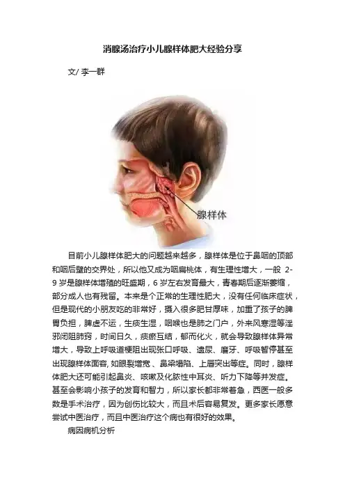 消腺汤治疗小儿腺样体肥大经验分享