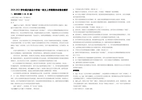 2020-2021学年重庆渝北中学高一语文上学期期末试卷含解析