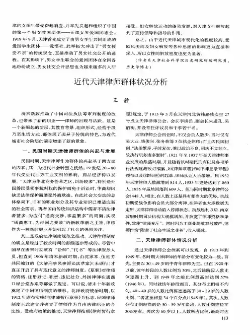 近代天津律师群体状况分析