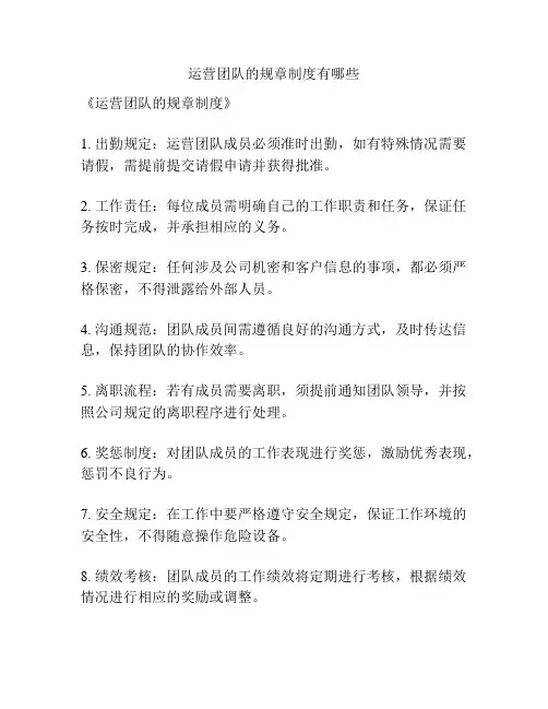 运营团队的规章制度有哪些