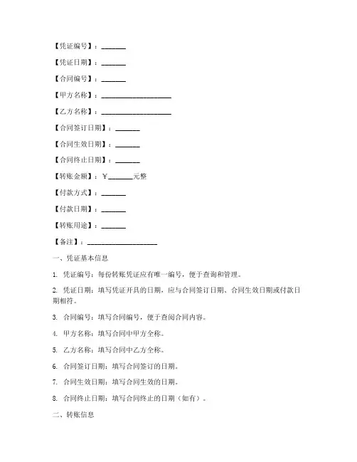 销售合同转账凭证模板