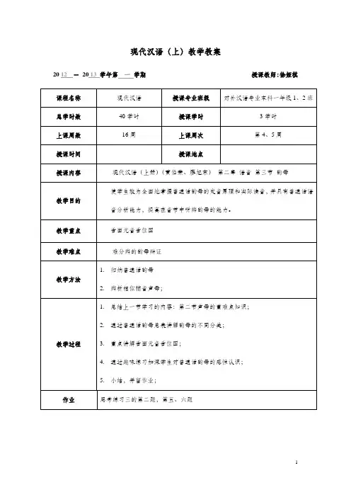 现代汉语教案 韵母