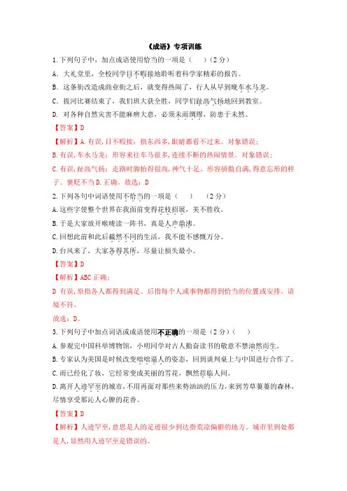 专题02成语-2021-2022学年七年级语文上学期期中专题精准培优复习练(解析版)