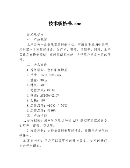 技术规格书.doc