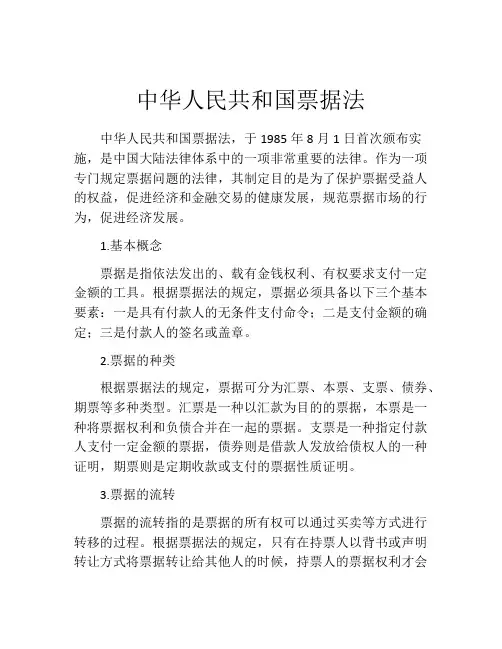 中华人民共和国票据法